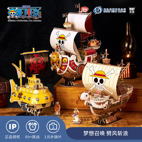 乐立方千里阳光号3D立体船模
