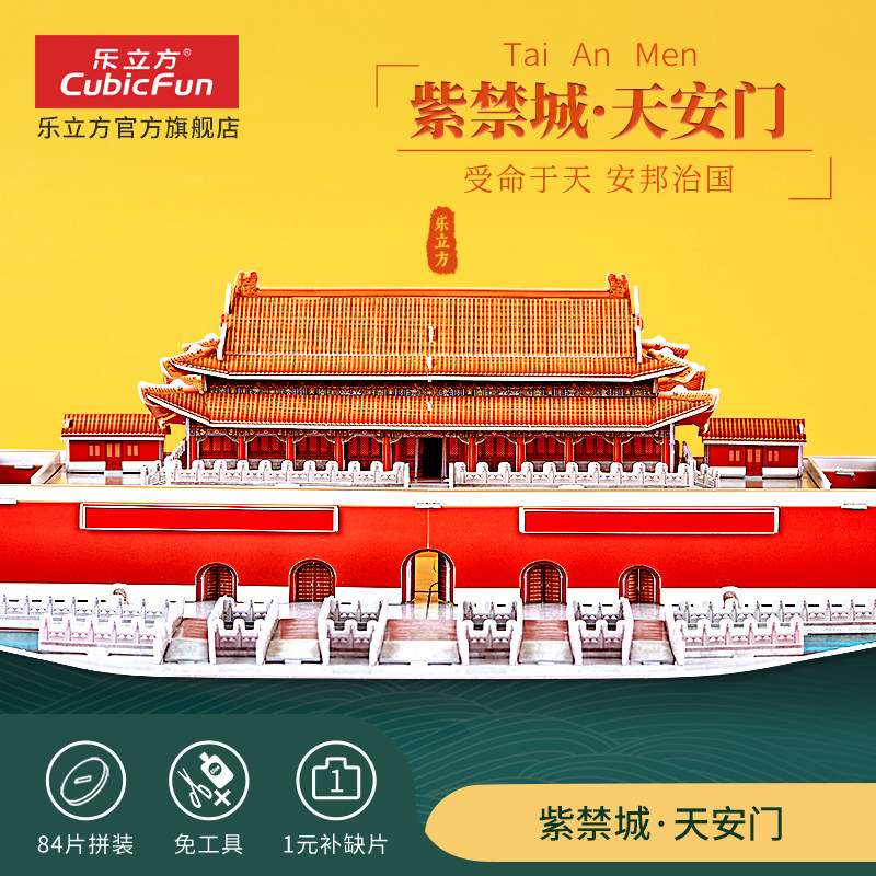 diy天安门建筑古风手工拼装模型