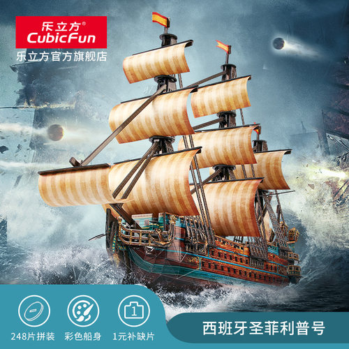 西班牙圣菲利普玩具3d立体拼图