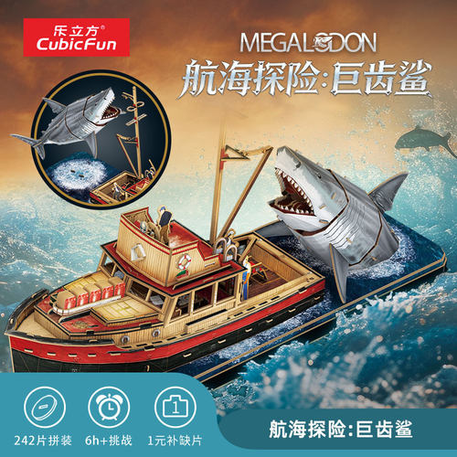 乐立方大白鲨3D立体船模型