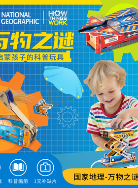 国家地理万物之谜科普玩具儿童节日礼物科学实验万花筒飞机降落伞