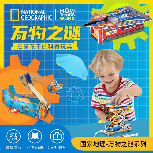国家地理自然儿童礼物科普玩具