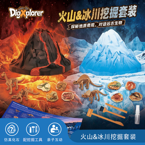 乐立方儿童考古挖掘恐龙化石火山爆发冰川男孩玩具暑假送礼