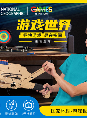 乐立方国家地理诸葛连弩弹射射击游戏玩具DIY组装成人8岁9岁儿童