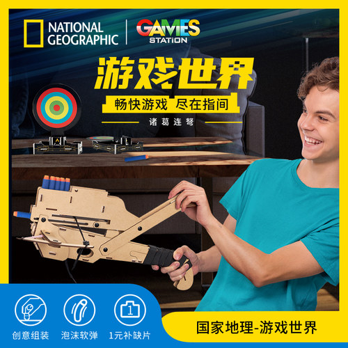诸葛连弩射击玩具国家地理DIY