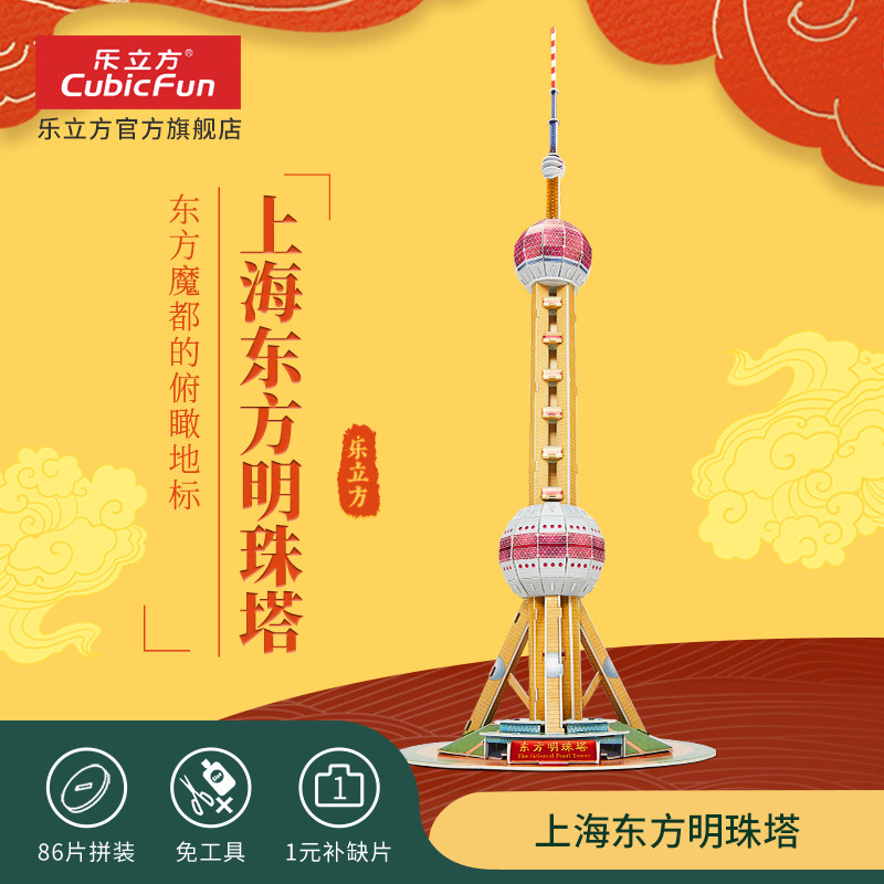 diy中国名模型上海3d立体拼图