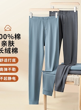 10A级抗菌！双面磨毛！100棉！亲肤保暖舒适！秋冬男士打底裤秋裤