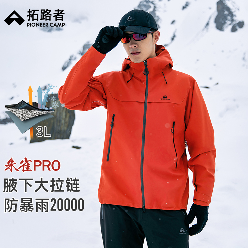 【朱雀pro冲锋衣】拓路者3L硬壳冲锋衣团购男女单冲徒步登山服
