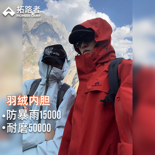 明星同款【朱雀羽绒冲锋衣】拓路者户外登山服男防水三合一外套