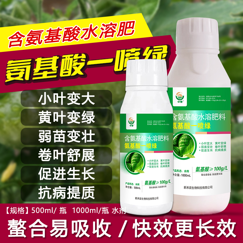 氨基酸肥料水溶肥一喷绿