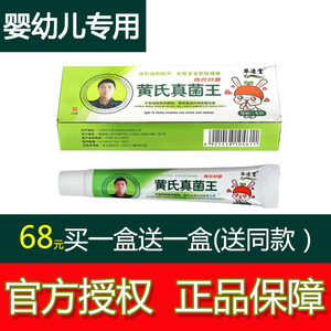 官网黄氏真菌王正品婴幼儿皮肤专用婴儿黄芪真茵王黄式真菌王乳膏
