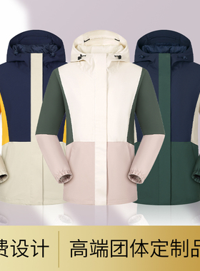 (FZKF-958) 秋冬季工服定制薄款冲锋衣工作服印logo防风防水夹克