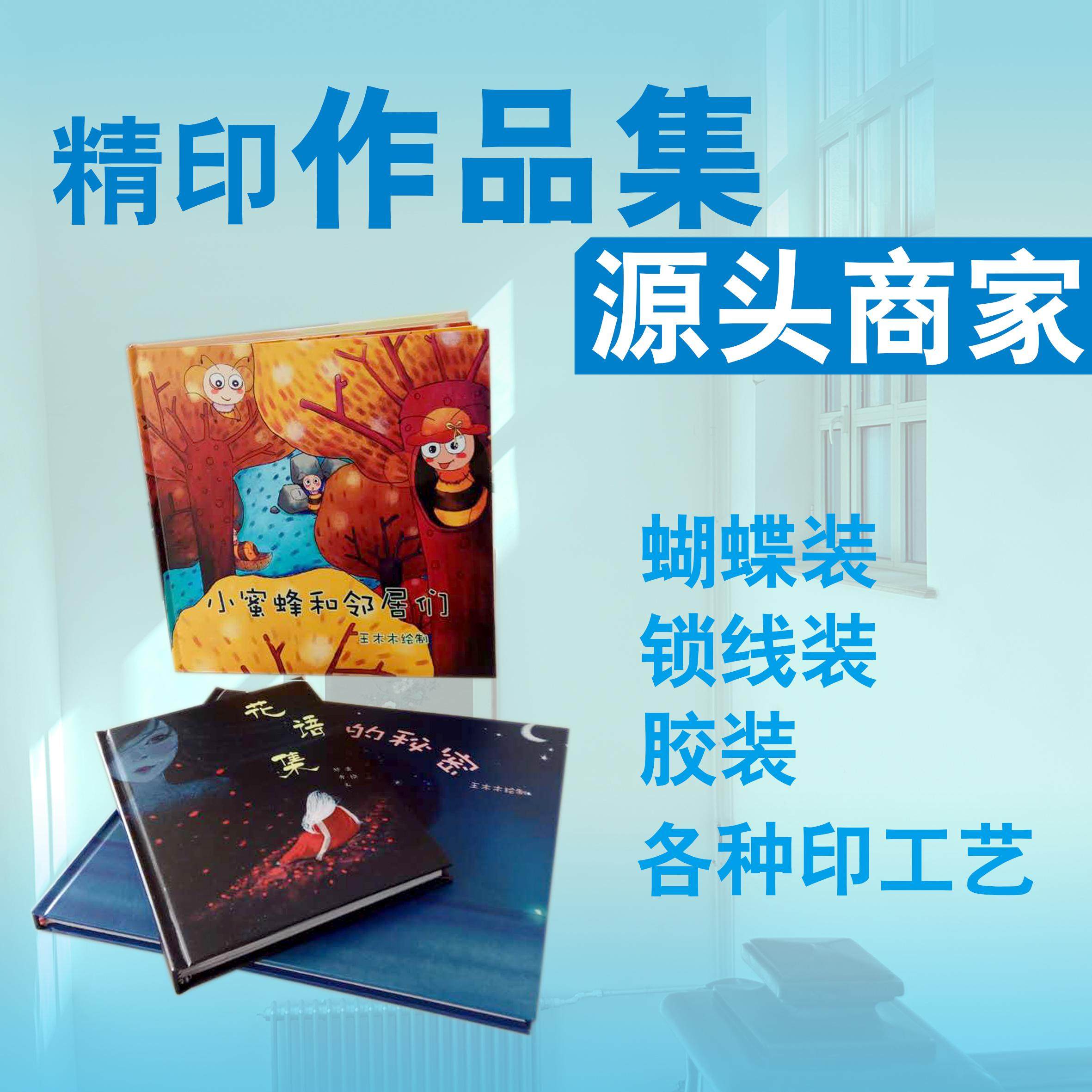作品集儿童绘本画册个性定制包邮图片