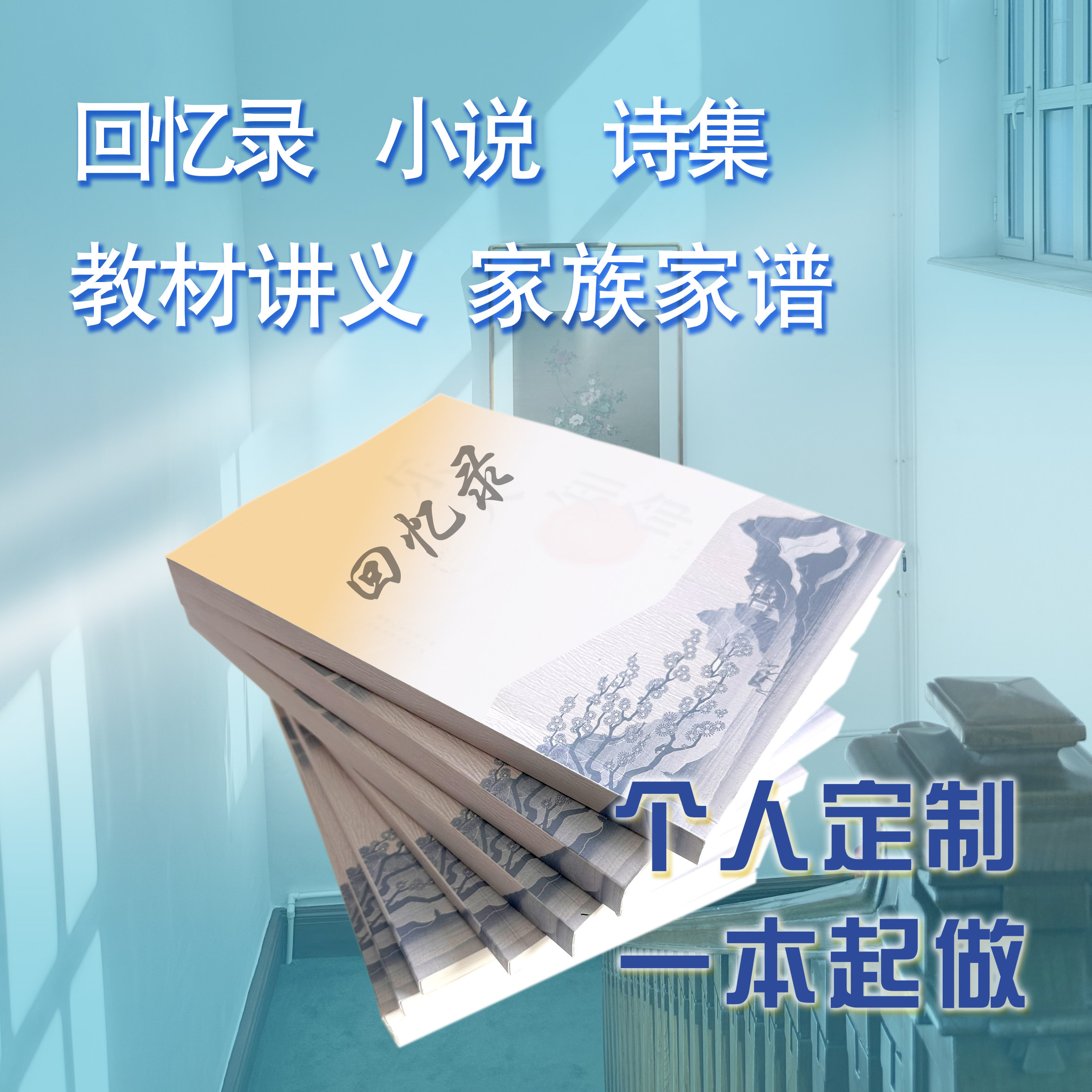 印刷书箱定制个性化订做书出书回忆录诗集个人书