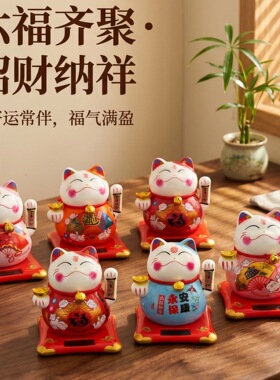 招财猫太阳能摇手车载饰品桌面小摆件自动招手店铺开业礼物