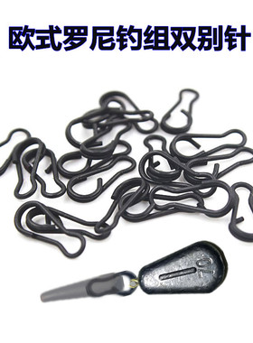 欧式罗尼钓组配件库钓哑光别针CAPP钓组连接器抛竿海竿欧鲤钓配件