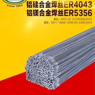 包邮 铝焊丝氩弧二保焊 ER4043 4047纯铝圭硅5356 5183铝镁合金焊条