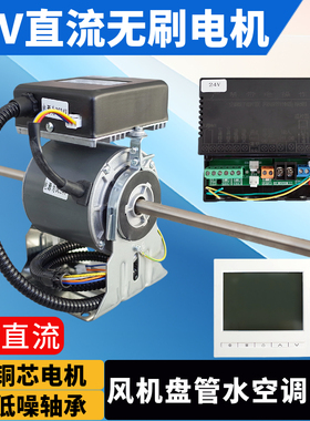 直流24V电机车载船用空调氧舱房车风机盘管YSK电机中央空调马达