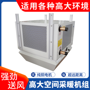 高大空间采暖机组车间工业厂房吊顶水循环空调机组商用垂直暖风机