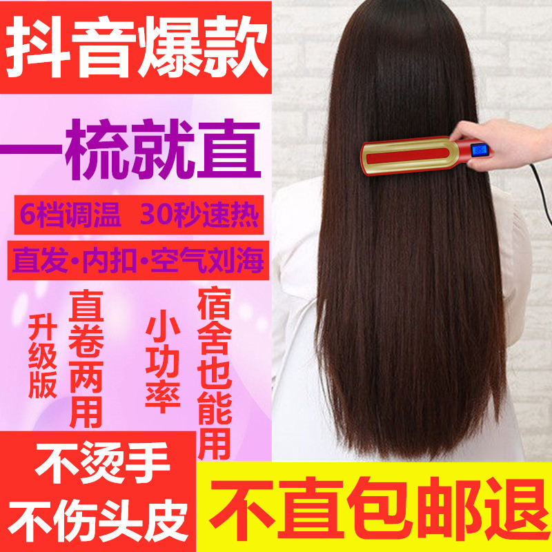 抖音网红一梳直发梳神器不伤发夹板直卷发两用电梳子卷直发棒内扣