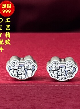 3D足银999福气祥云转运珠散珠