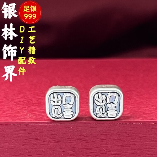 S999足银如意出门见喜隔珠