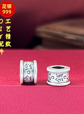 足银999吉言转运珠隔珠DIY配件