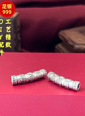 足银999百福临门弯管隔珠配件