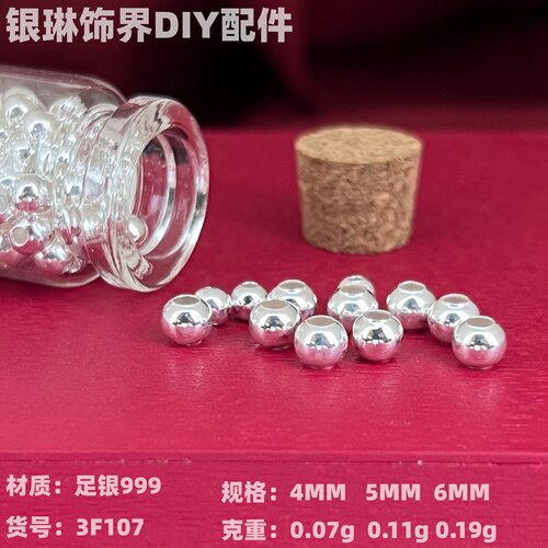 S999足银圆珠散珠DIY编绳配件