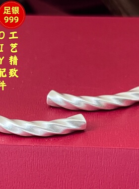 S999足银麻花扭结手链散珠