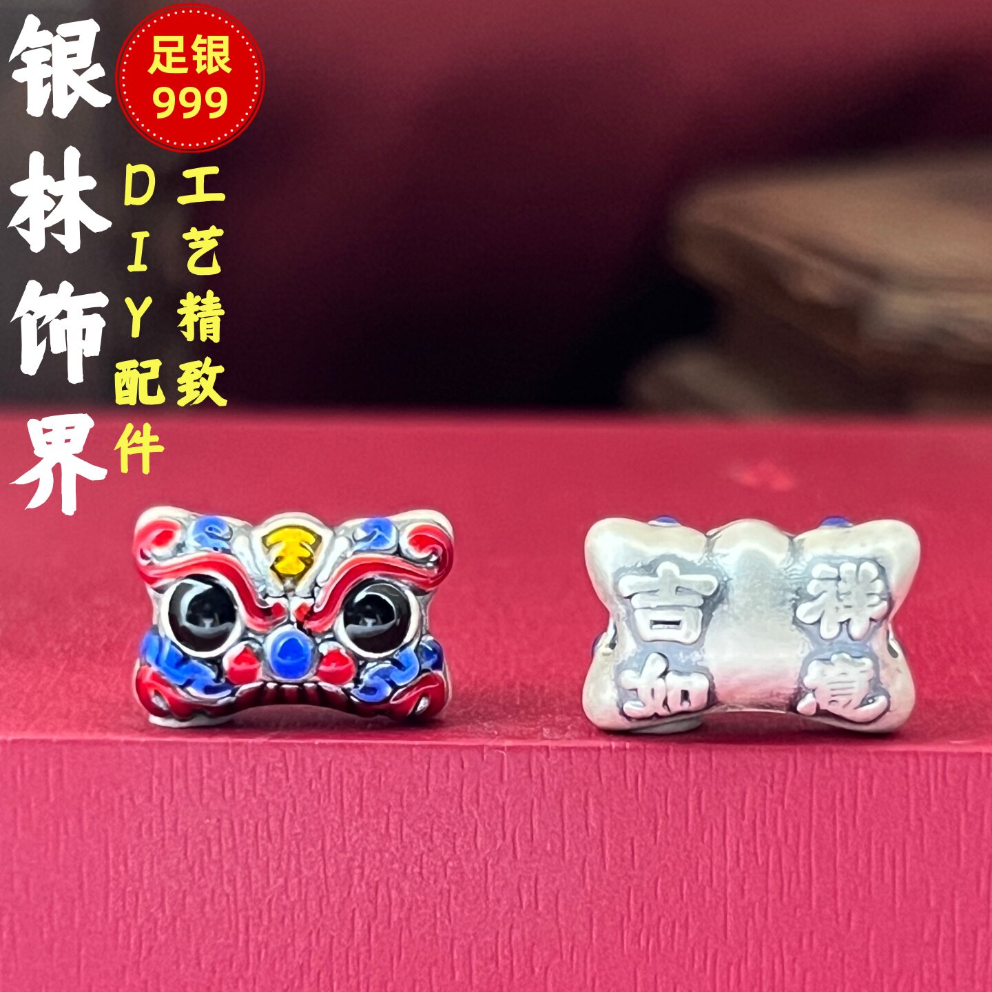 S999足银3D硬银吉祥醒狮转运珠珐琅彩胶烤蓝银配饰手串配件吊坠