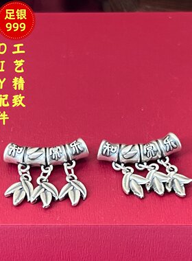 999足银弯管隔珠手链配件