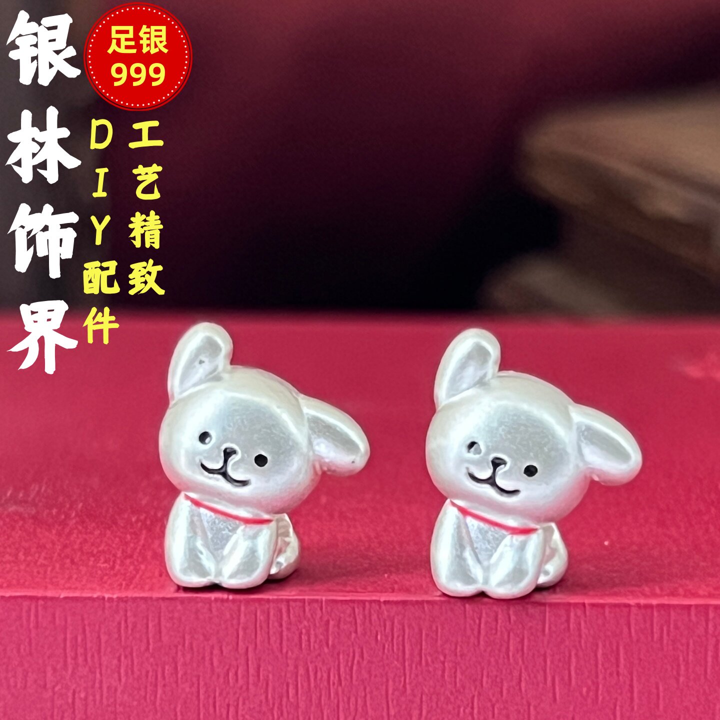 999足银生肖狗珐琅转运珠散珠