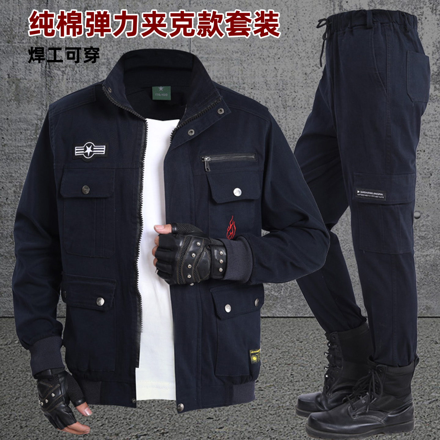 纯棉弹力工作服套装防烫耐磨