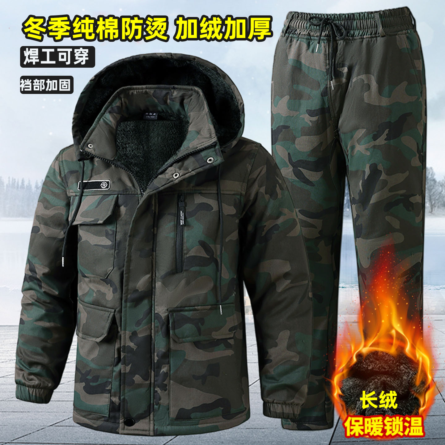 迷彩服套装男冬季加绒加厚纯棉工作服防烫电焊工耐磨保暖劳保工装
