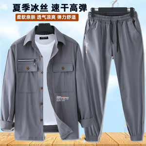 夏季冰丝速干透气弹力工装套装
