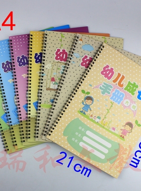 A4幼儿成长手册大班幼儿园成长档案记录册中班儿童成长纪念本小班
