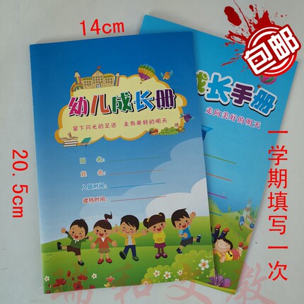 幼儿成长手册纪录本小中大班幼儿园儿童档案记录册纪念家园联系册