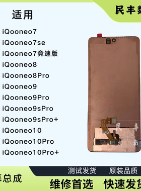 适用vivo iQooneo9/10pro屏幕neo9spro+总成iqooneo8/7se原装显示