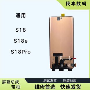 适用vivo S18 S18pro屏幕总成S18e带框原装液晶显示触摸内外一体