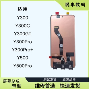 适用vivo Y500 Y300pro屏幕总成Y300 Y300GT带框原装显示内外一体