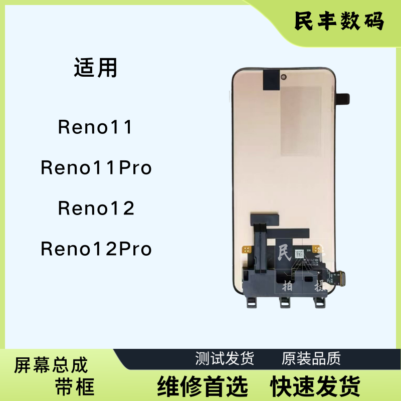 Reno1111pro1212pro屏幕总成