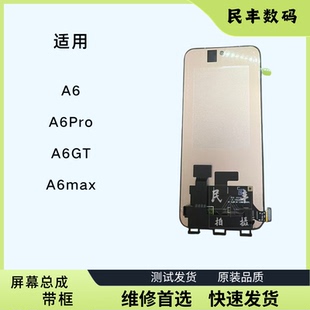 显示内外一体 GT屏幕A6max显示A6Pro总成带框原装 适用OPPO