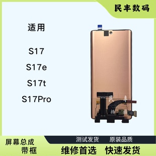 适用vivo S17/S17T/S17pro屏幕总成S17e带框原装内外一体液晶触摸