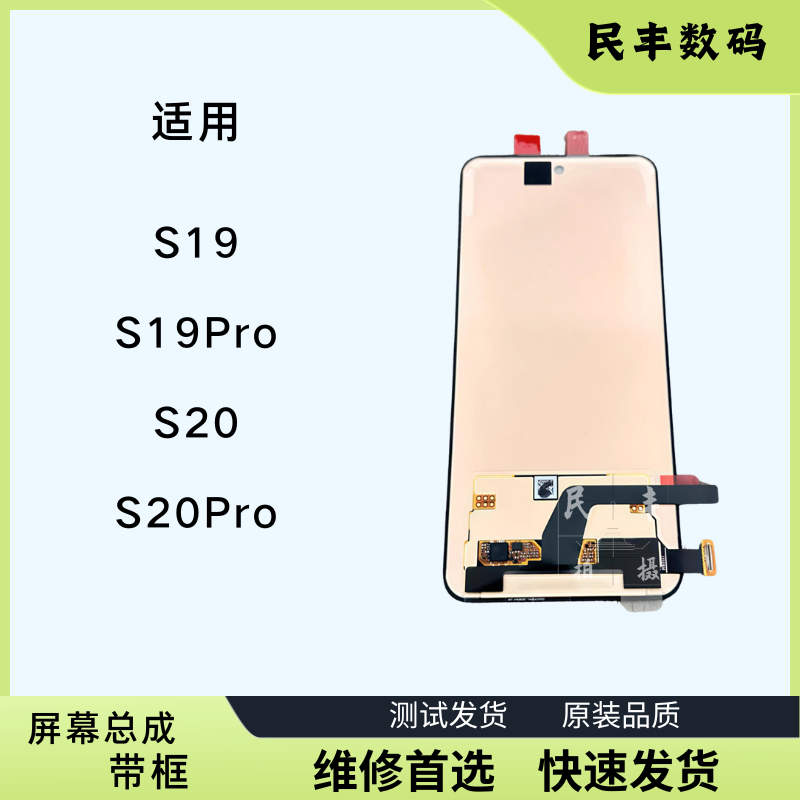 S19S19proS20pro屏幕总成带框