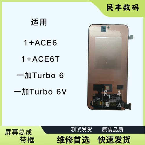 适用oneplus 1+Ace6 6T屏幕总成一加Turbo6 6V带框液晶内外一体屏