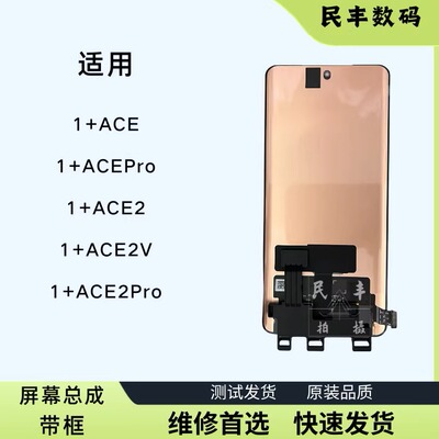 一加ACE2pro1+ACE22V屏幕总成