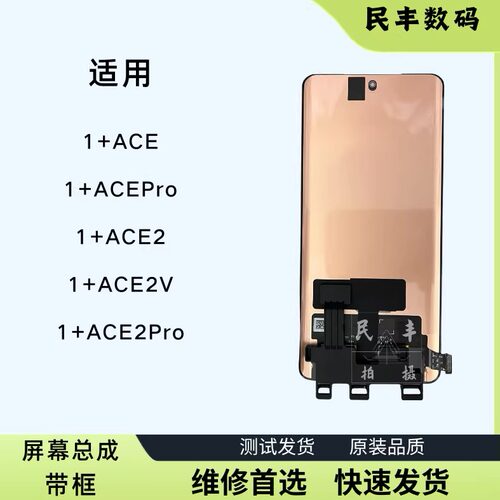 一加ACE2pro1+ACE22V屏幕总成