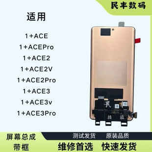 适用oneplus 一加ACE3屏幕1+ACE2pro内外1+ACE2/2V总成带框原装