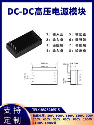 高压模块12V24V/48V转350V400V500VDC直流可调隔离升压电源模块